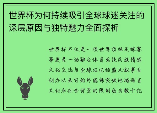 世界杯为何持续吸引全球球迷关注的深层原因与独特魅力全面探析 世界杯为何持续吸引全球球迷关注的深层原因与独特魅力全面探析